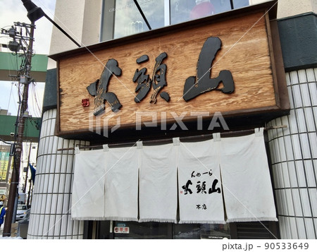 モール ショッピングセンター 店舗 90533649