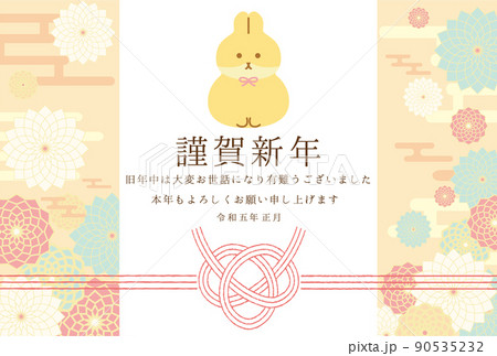 花とウサギのレトロチックな年賀状23のイラスト素材