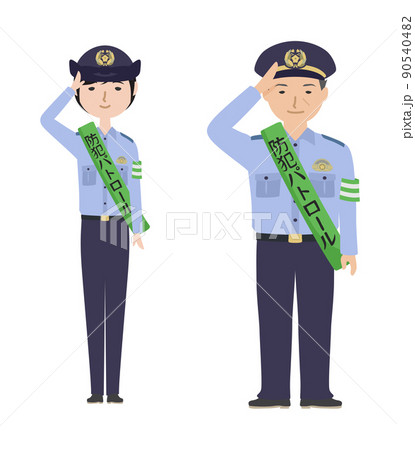 防犯パトロールのたすきをかけて敬礼している夏服の警察官たち 防犯パトロールのたすきをかけて敬礼している夏服の警察官たち 90540482