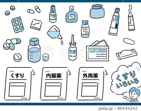 くすりのイラストいろいろ 90544242