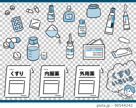 くすりのイラストいろいろ 90544242