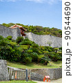 首里城公園の風景 90544690