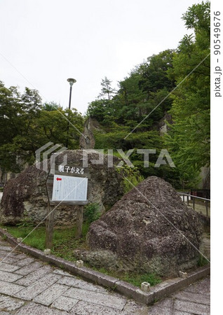 親子がえる　大谷石の採石場　跡　大谷公園　大谷寺　 90549676