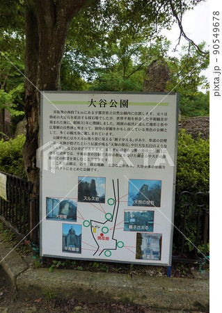 大谷石の採石場 跡 大谷公園 大谷寺 大谷石の採石場 跡 大谷公園 大谷寺 90549678