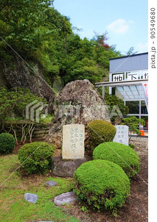 大谷資料館 石碑 行啓記念 大谷資料館 石碑 行啓記念 90549680