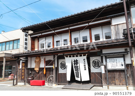 お食事処　千年鮭きっかわ井筒屋 90551379