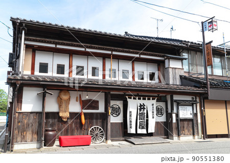 お食事処　千年鮭きっかわ井筒屋 90551380