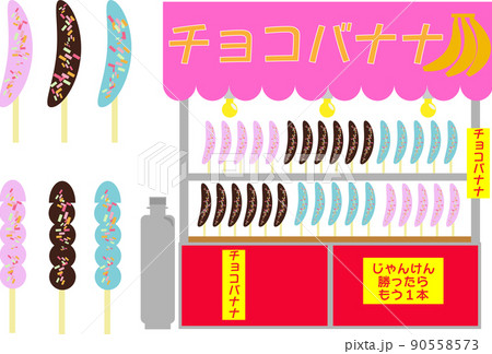 チョコバナナの屋台のイラストセット 90558573