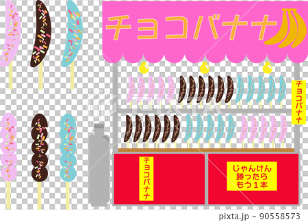 チョコバナナの屋台のイラストセット 90558573