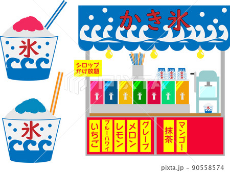 かき氷の屋台のイラストセット 90558574