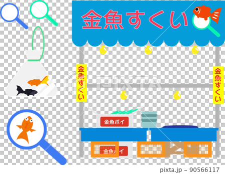 金魚舀攤位插圖集 90566117