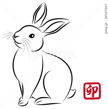 年賀状素材 卯年 絵筆で描いた墨絵風のお洒落なウサギのイラスト 手描きのアナログ風イラスト ベクター 90567007