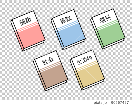 小学生の教科書5教科分のイラスト 90567457