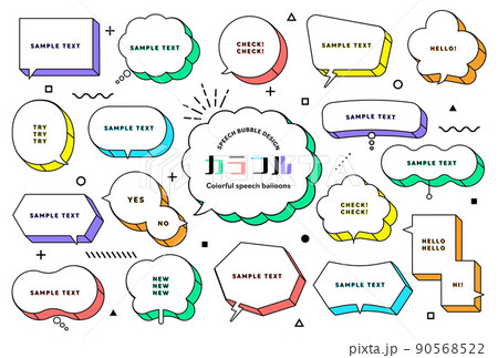 シンプルでポップな吹き出しセット11 カラフル / 線幅編集可能　複合シェイプ / 90568522