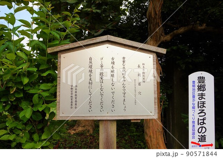 長岡百穴古墳　長岡百穴　　豊郷まほろばの道 90571844
