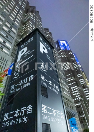 西新宿の夜景 東京都庁 西新宿の夜景 東京都庁 90590350