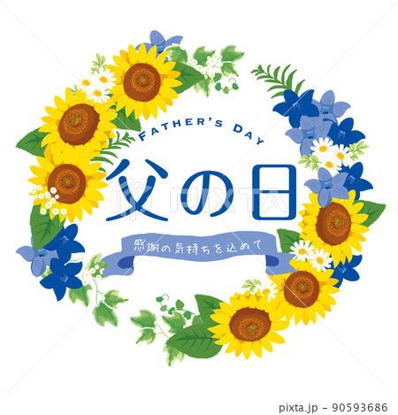 父の日 タイトルロゴ 父の日 タイトルロゴ 90593686