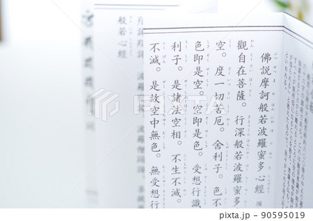 般若心経 般若心経 90595019