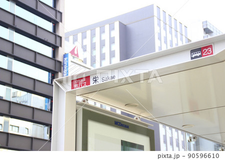 栄・バス停／愛知県名古屋市中区錦3丁目 90596610