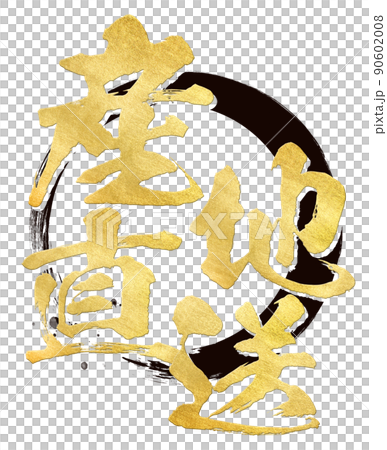 產區直送角色素材 90602008