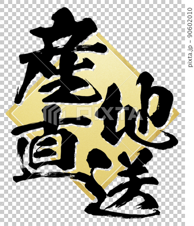 產區直送角色素材 產區直送角色素材 90602010