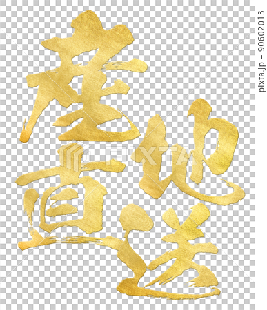 產區直送角色素材 產區直送角色素材 90602013