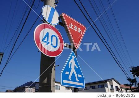 道路標識 一時停止 横断歩道 最高速度40km終わり 道路標識 一時停止 横断歩道 最高速度40km終わり 90602905
