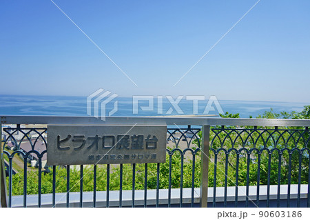 北海道　ピラオロ展望台 90603186