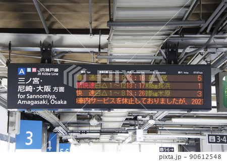 国鉄 鉄道標識 高槻・西明石 鷹取・西明石間略図 - 鉄道線路配置研究所