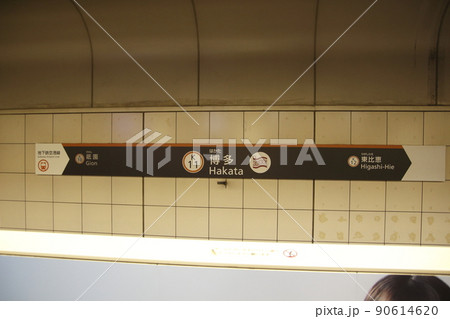 ［K11］博多駅（福岡市地下鉄空港線：駅名標） 90614620