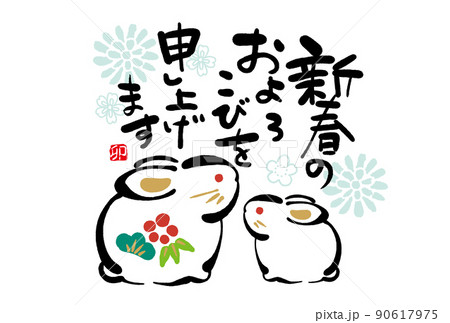 2023年　年賀状　卯年　手描きのうさぎの土鈴イラスト 90617975