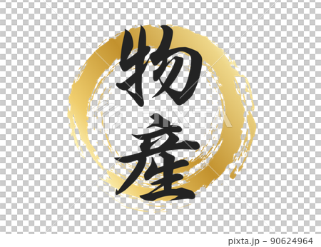 產品特徵材料 產品特徵材料 90624964