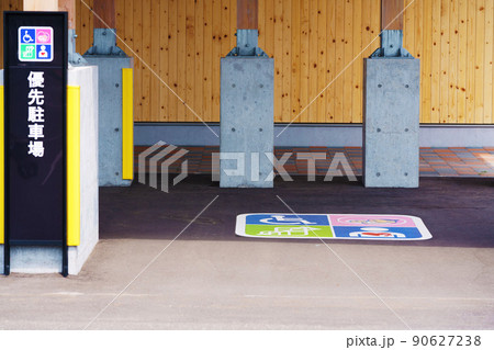 優先駐車場 優先駐車場 90627238