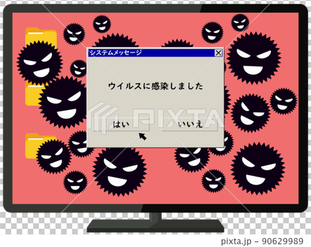 コンピューターウイルス 90629989