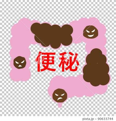 便秘のイメージ。不健康な腸内に溜まったウンチ。 90633744