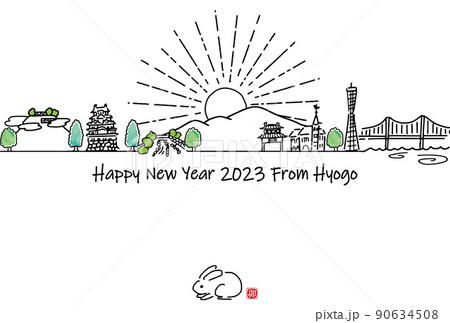 手描きの兵庫県の観光地の街並み2023年賀状テンプレート 90634508