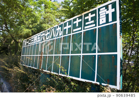 遊具や野球場のある出島西公園 90639485