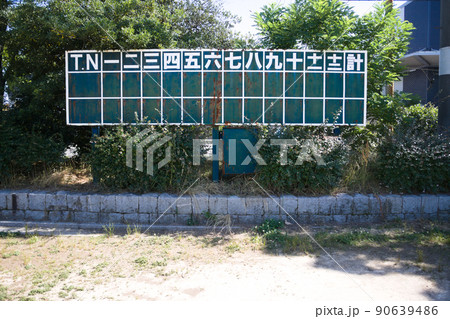 遊具や野球場のある出島西公園 90639486