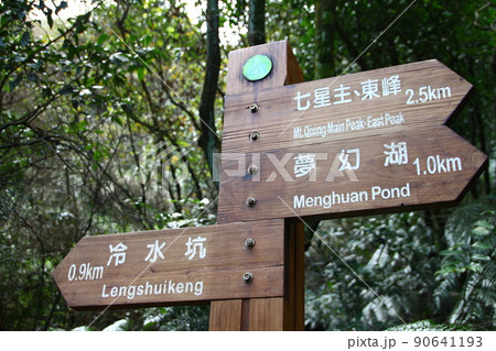 広告塔 立て看板 看板 90641193