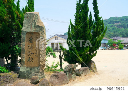 【廃校】笠岡市立北木小学校豊浦分校校門の校標 岡山県笠岡市 【廃校】笠岡市立北木小学校豊浦分校校門の校標 岡山県笠岡市 90645991