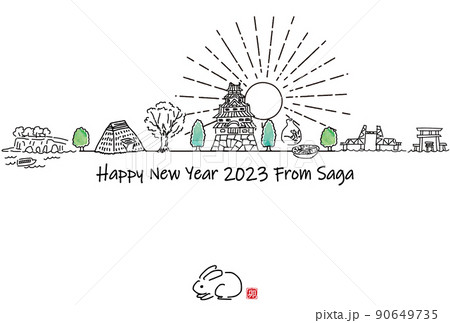 手描きの佐賀県の観光地の街並み2023年賀状テンプレート 手描きの佐賀県の観光地の街並み2023年賀状テンプレート 90649735