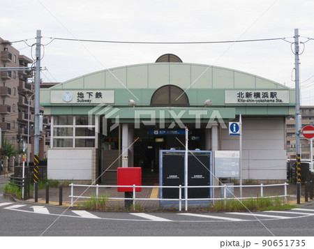 北新横浜駅 地下鉄 北新横浜駅 地下鉄 90651735