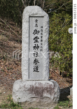 三田市 御霊神社 三田市 御霊神社 90657235