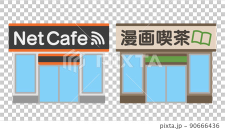 インターネットカフェと漫画喫茶の建物外観のイラスト素材 90666436