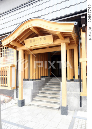 草津温泉 源泉一乃湯(群馬県) 草津温泉 源泉一乃湯(群馬県) 90667749