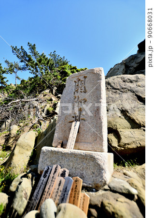 閼伽井跡の碑(友ヶ島) 【和歌山県和歌山市】 閼伽井跡の碑(友ヶ島) 【和歌山県和歌山市】 90668031