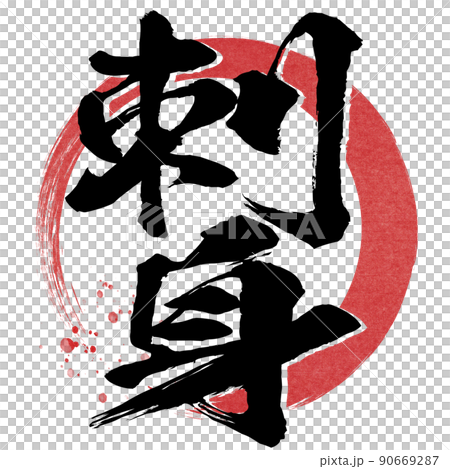 Sashimi character material 90669287