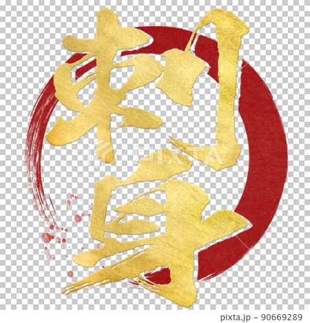 Sashimi character material Sashimi character material 90669289