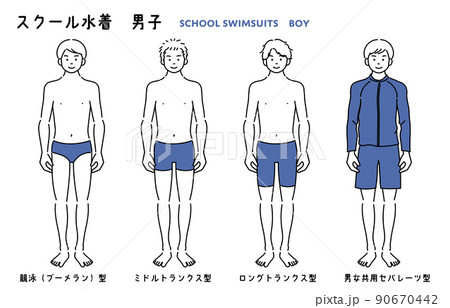 様々なスクール水着を着た男子学生のシンプルイラストセットのイラスト素材 [90670442] - PIXTA