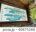 八丁の湯立て看板 90675266